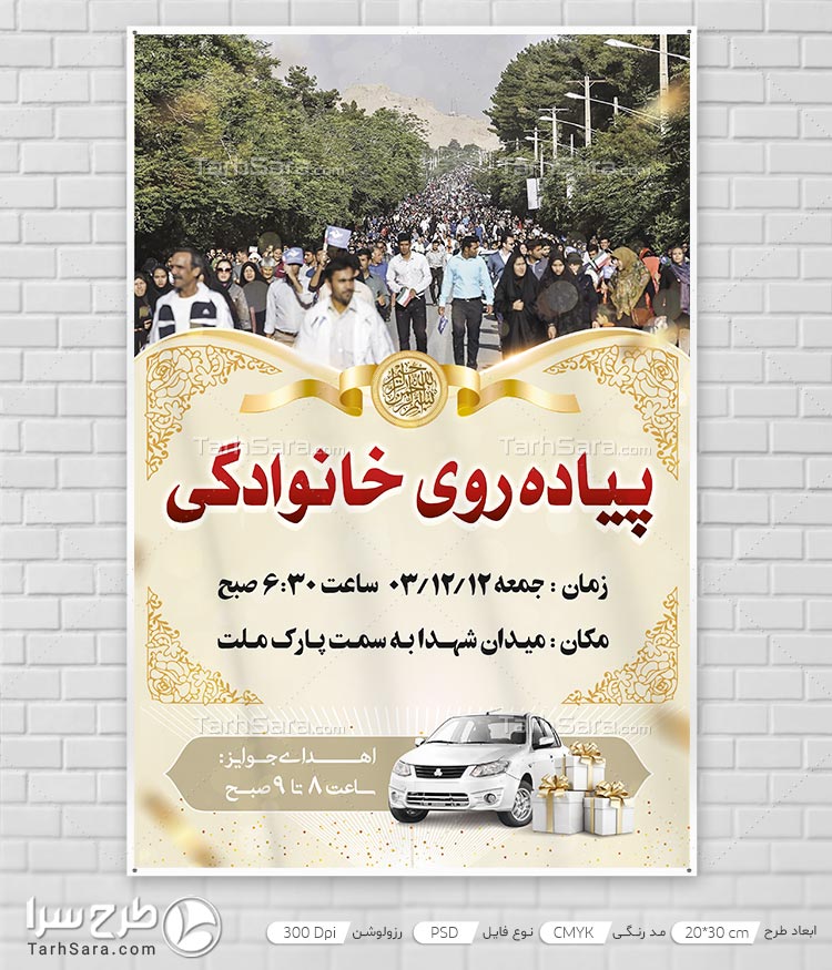 بنر لایه باز همایش پیاده روی
