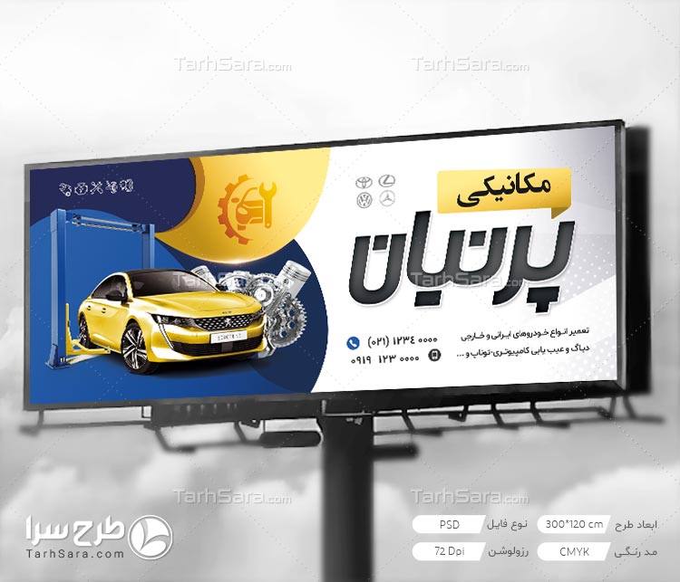 طرح لایه باز بنر مکانیکی اتومبیل