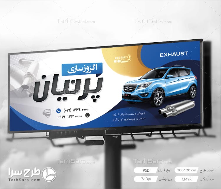 طرح لایه باز بنر اگزوز سازی