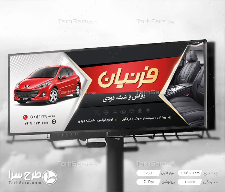 بنر روکش و شیشه دودی