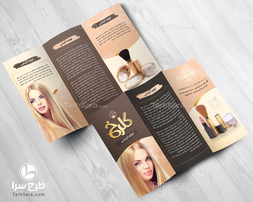 طرح لایه باز بروشور تبلیغاتی لوازم آرایشی