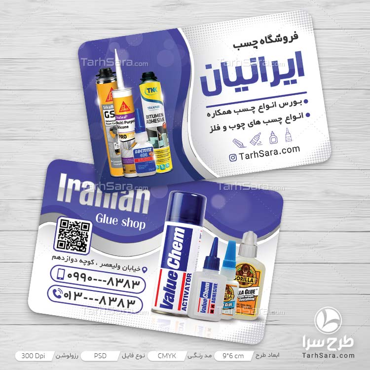 طرح لایه باز کارت ویزیت فروشگاه چسب