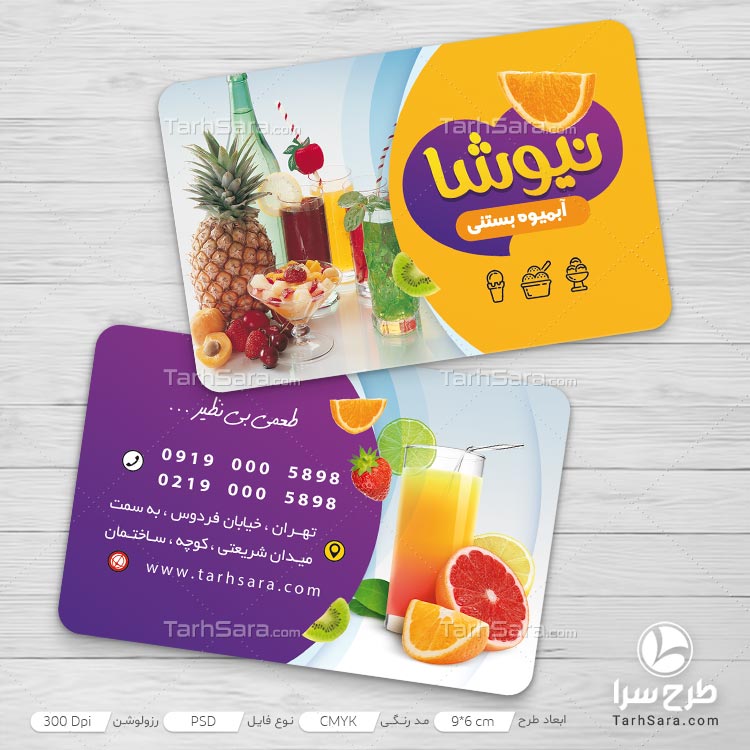 طرح لایه باز کارت ویزیت آبمیوه و بستنی