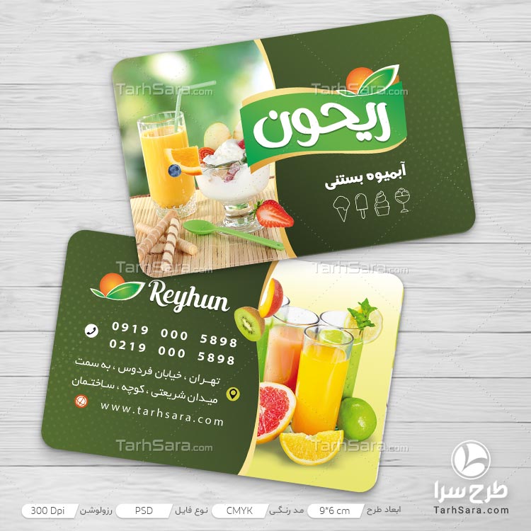 طرح لایه باز کارت ویزیت آبمیوه بستنی