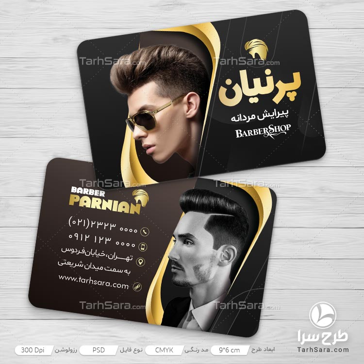 طرح کارت ویزیت برای پیرایش مردانه