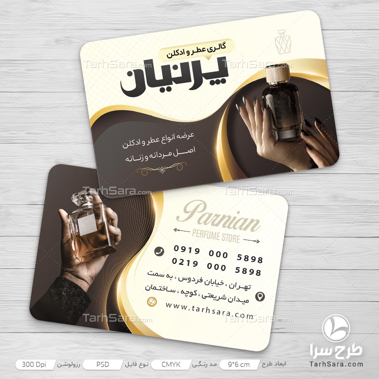 طرح لایه باز کارت ویزیت گالری عطر و ادکلن