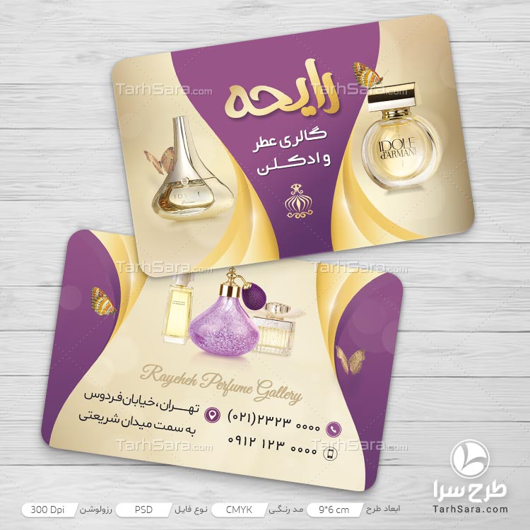 کارت ویزیت لایه باز گالری عطر و ادکلن