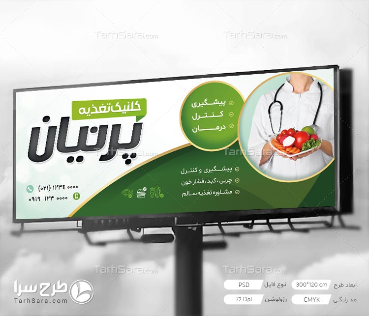 طرح لایه باز بنر کلینیک تغذیه