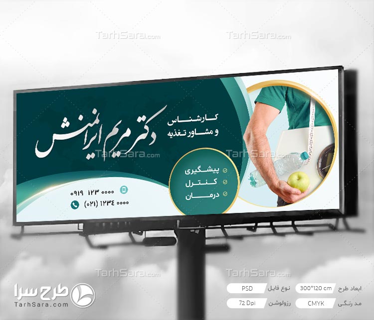 طرح لایه باز بنر کارشناس تغذیه