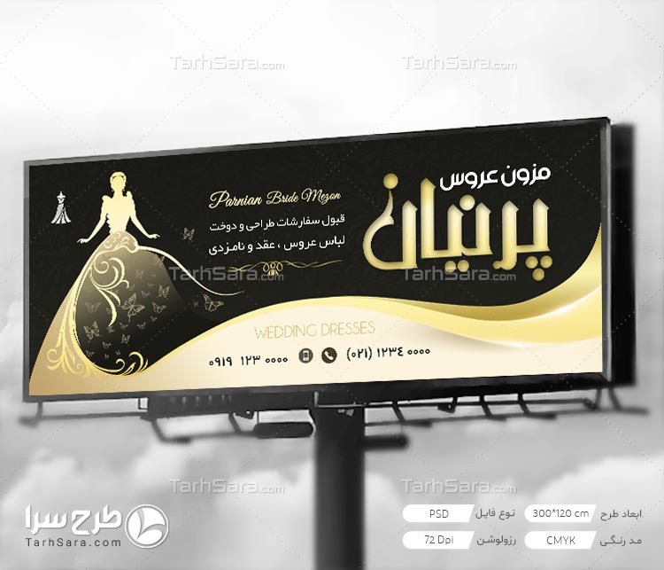 طرح بنر تبلیغاتی مزون لباس عروس