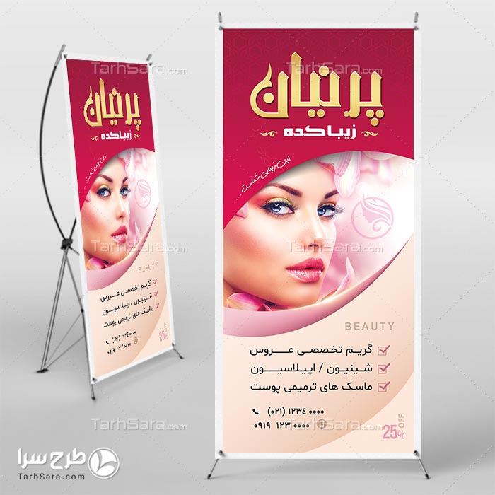 طرح لایه باز استند آرایشگاه زنانه