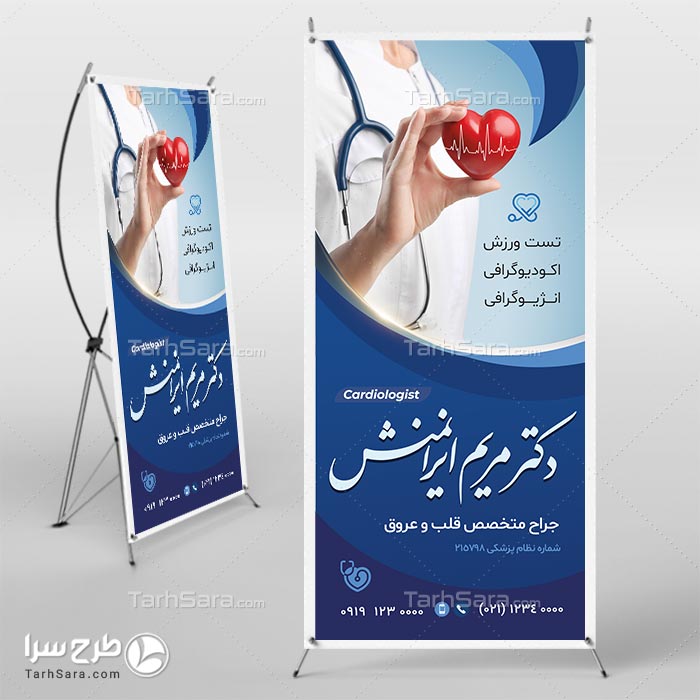 طرح لایه باز بنر استند متخصص قلب