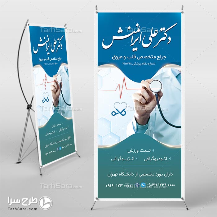 طرح لایه باز استند متخصص قلب و عروق