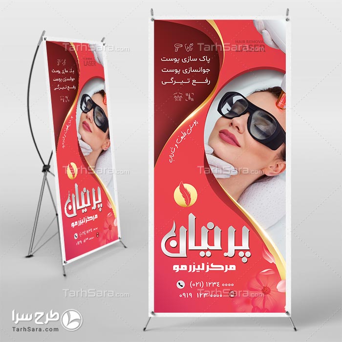طرح لایه باز استند لیزر موهای زائد