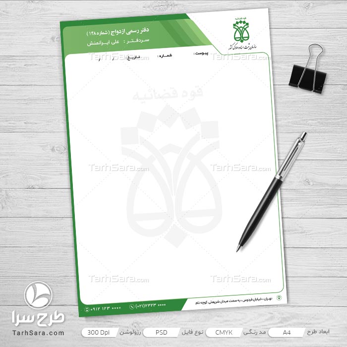 طرح لایه باز سربرگ خام دفتر رسمی ازدواج