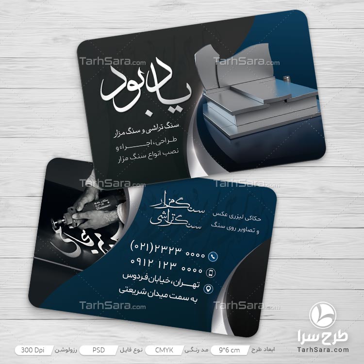 کارت ویزیت سنگ تراشی سنگ مزار