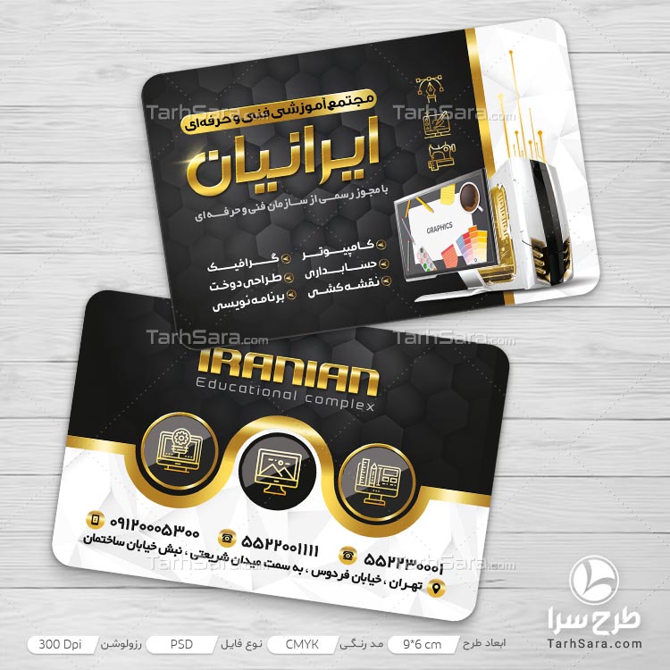 کارت ویزیت مجتمع آموزش فنی و حرفه ای