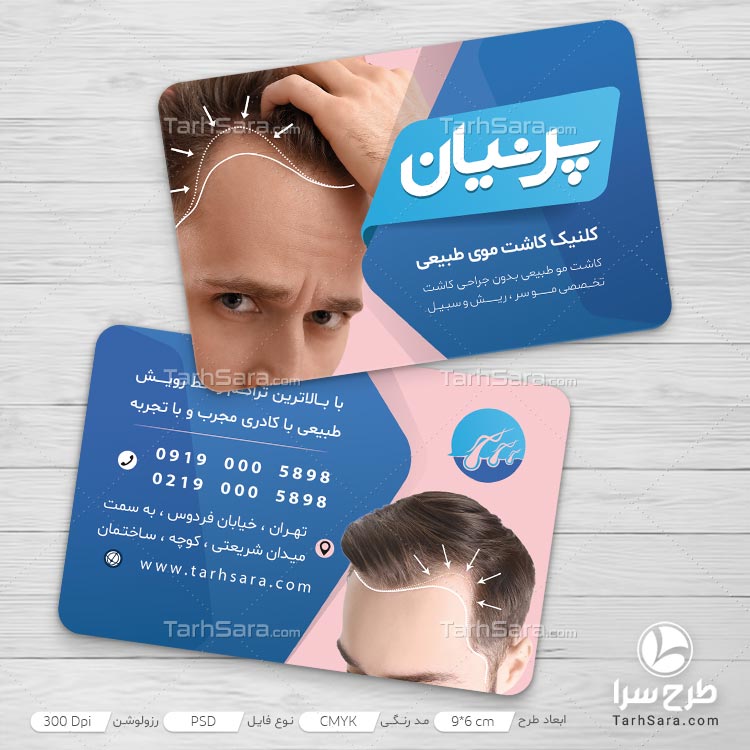 طرح کارت ویزیت مرکز کاشت مو
