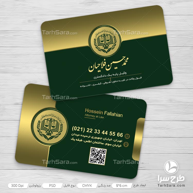 کارت ویزیت مرکز وکلا