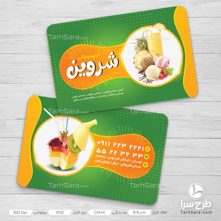 طرح لایه باز کارت ویزیت بستنی فروشی