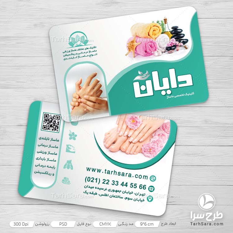 کارت ویزیت برای ماساژ
