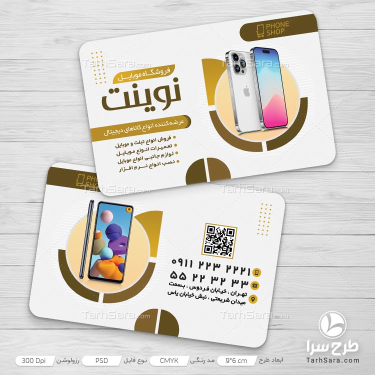 لایه باز کارت ویزیت موبایل