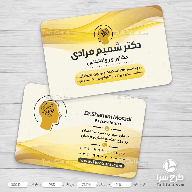 کارت ویزیت دکتر روانشناسی