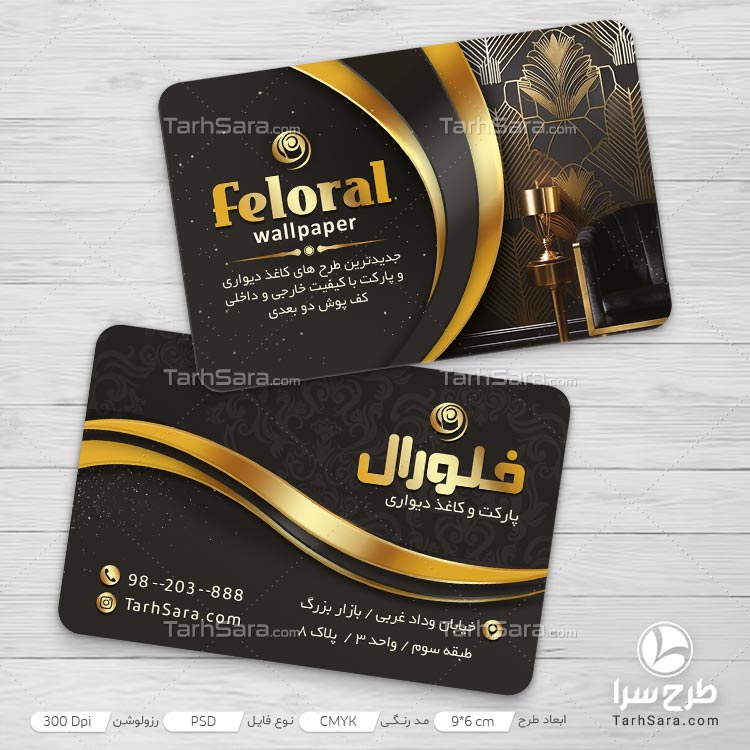 کارت ویزیت نصب کاغذ دیواری