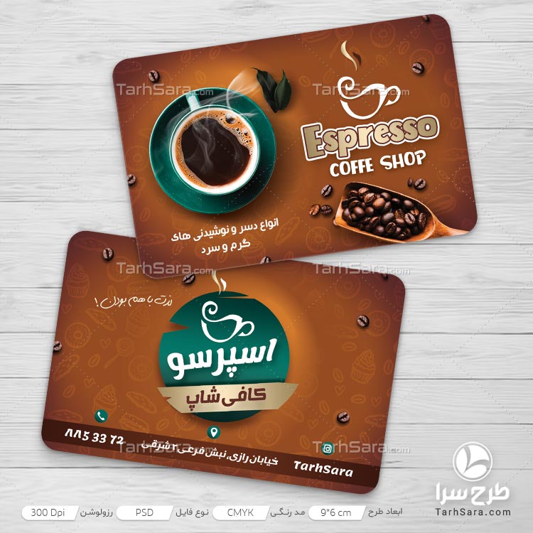 طرح کارت ویزیت تبلیغاتی کافی شاپ