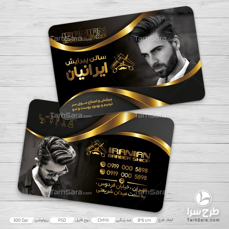 طرح لایه باز کارت ویزیت سالن پیرایش مردانه
