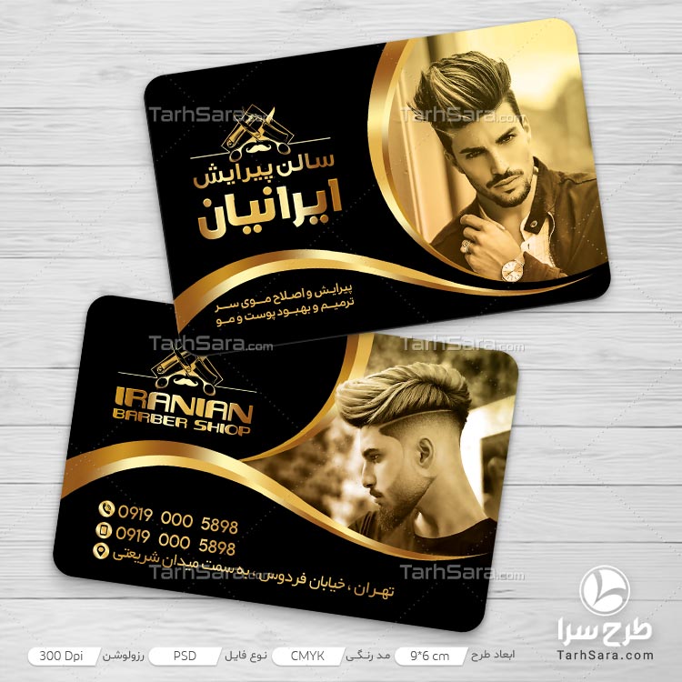 طرح لایه باز کارت ویزیت تبلیغاتی آرایشگاه مردانه