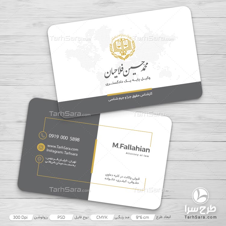 طرح لایه باز کارت ویزیت تبلیغاتی وکالت