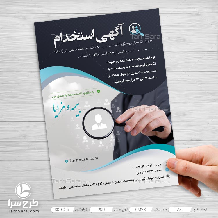 طرح لایه باز تراکت تبلیغات آگهی استخدام