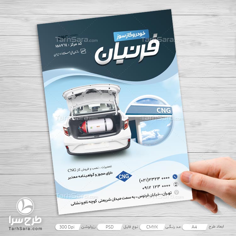 طرح لایه باز تراکت خدمات CNG