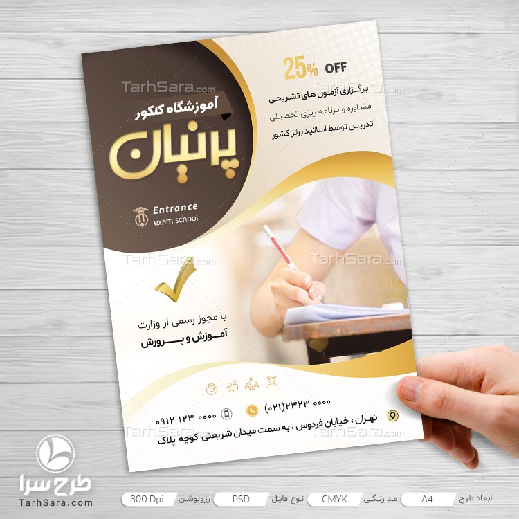 طرح لایه باز تراکت تبلیغاتی آموزشگاه کنکور