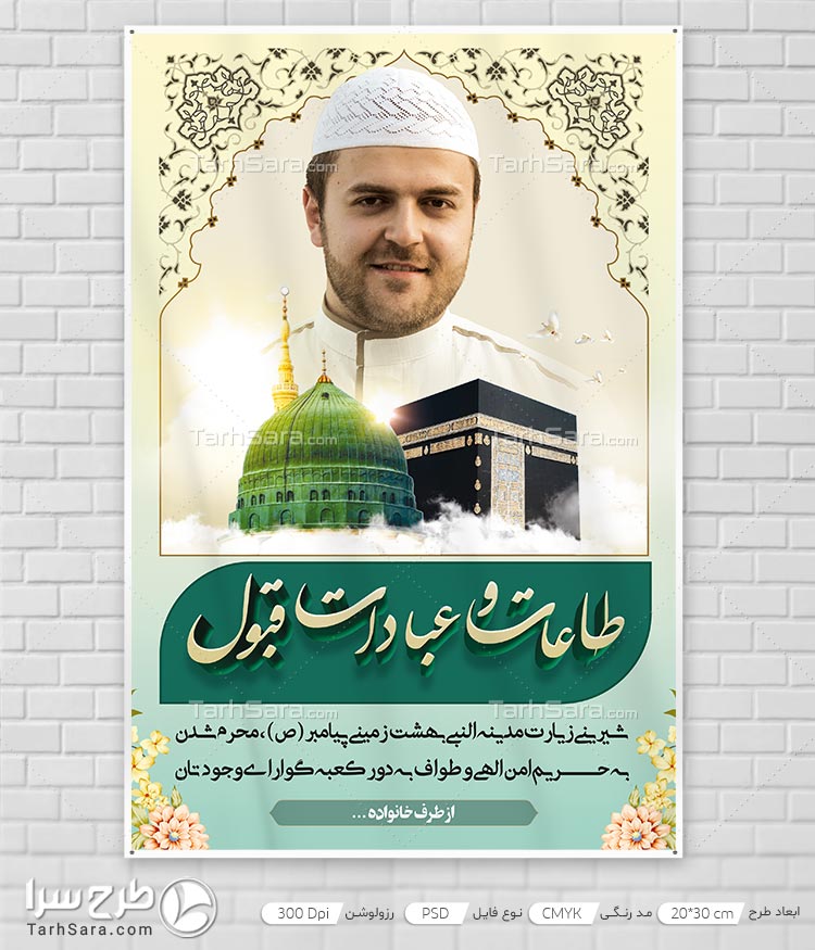 طرح لایه باز بنر خیر مقدم مکه