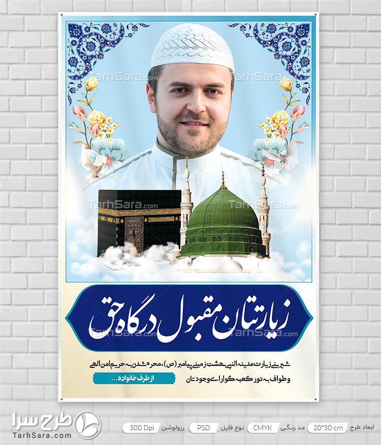 طرح لایه باز بنر بازگشت از مکه