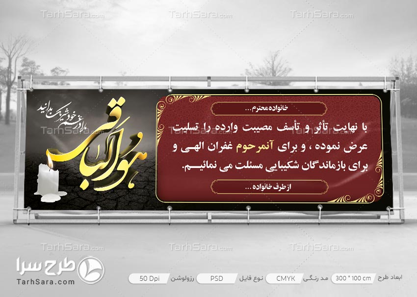 طرح بنر تسلیتی