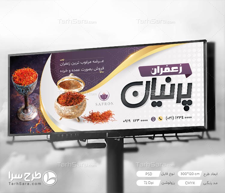 طرح بنر برای زعفران