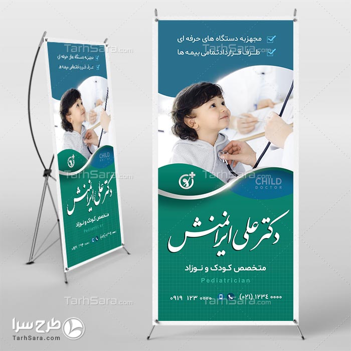طرح لایه باز استند متخصص کودکان
