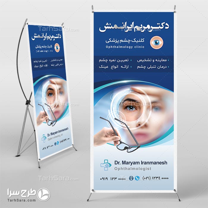 طرح لایه باز استند چشم پزشکی