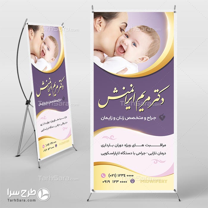 طرح لایه باز استند متخصص زنان و زایمان