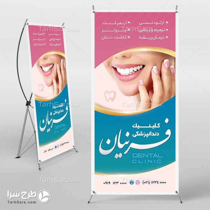 طرح لایه باز استند کلینیک دندانپزشکی