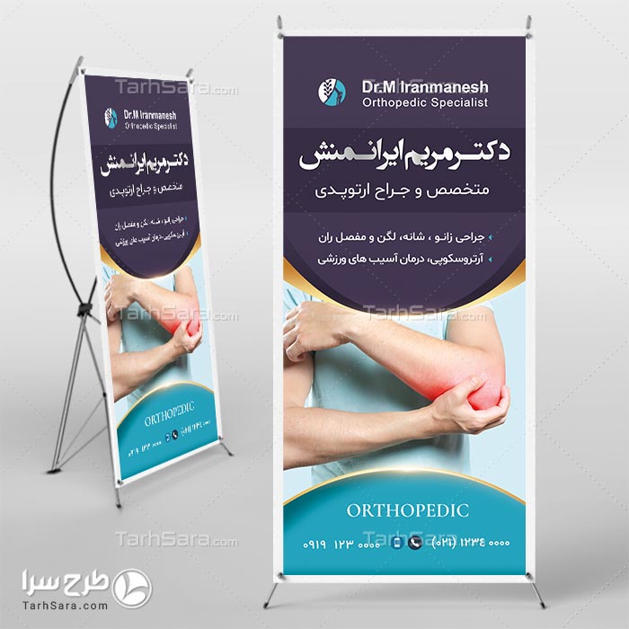 طرح لایه باز استند متخصص ارتوپدی