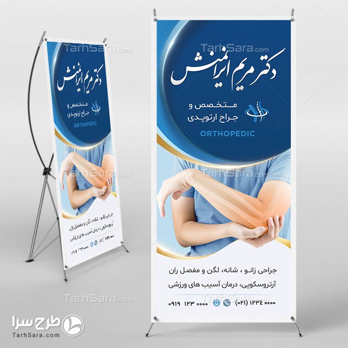 طرح لایه باز استند تبلیغاتی ارتوپدی