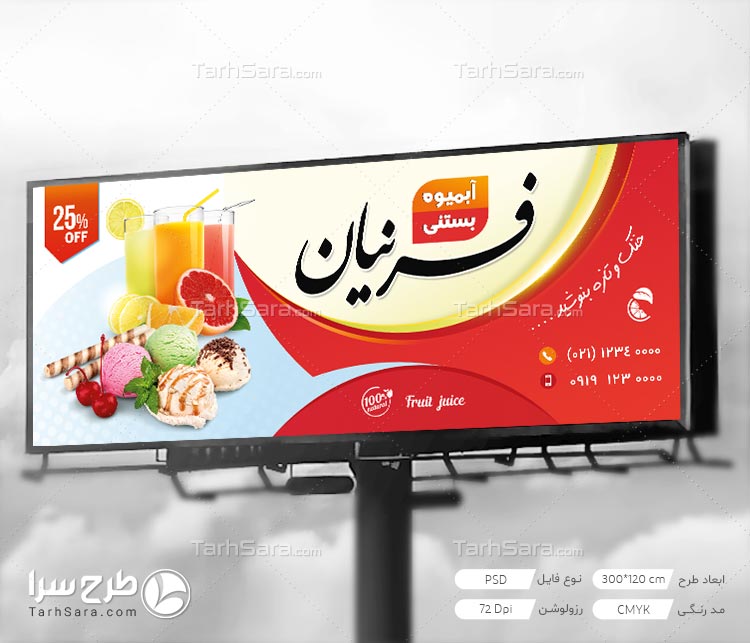 طرح لایه باز بنر تبلیغاتی آبمیوه و بستنی