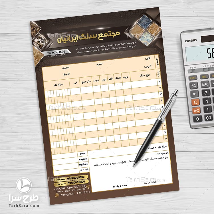 طرح لایه باز فاکتور فروشگاه سنگ نما