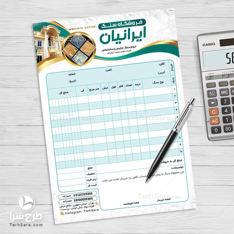 طرح لایه باز فاکتور فروش سنگ نما