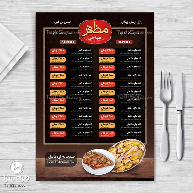 طرح لایه باز منو طباخی