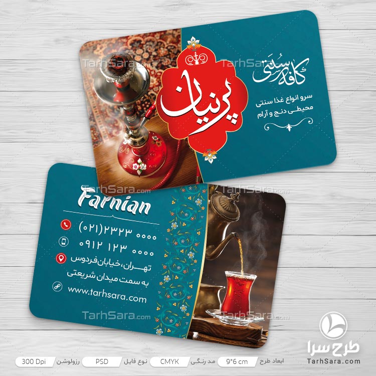 کارت ویزیت برای کافه سنتی